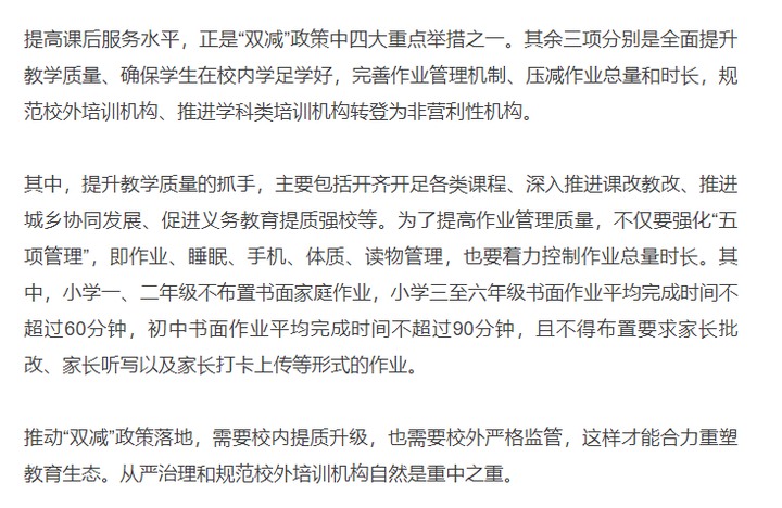 双减之外，还要解决这10个最棘手的教育管理问题！