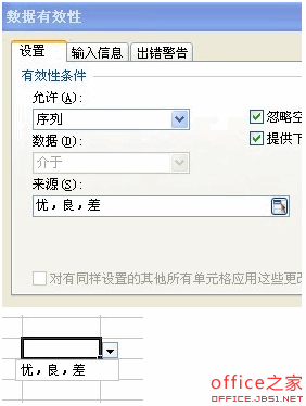 利用WPS表单的数据有效性来测试输入数据的正确性 防止无效输入