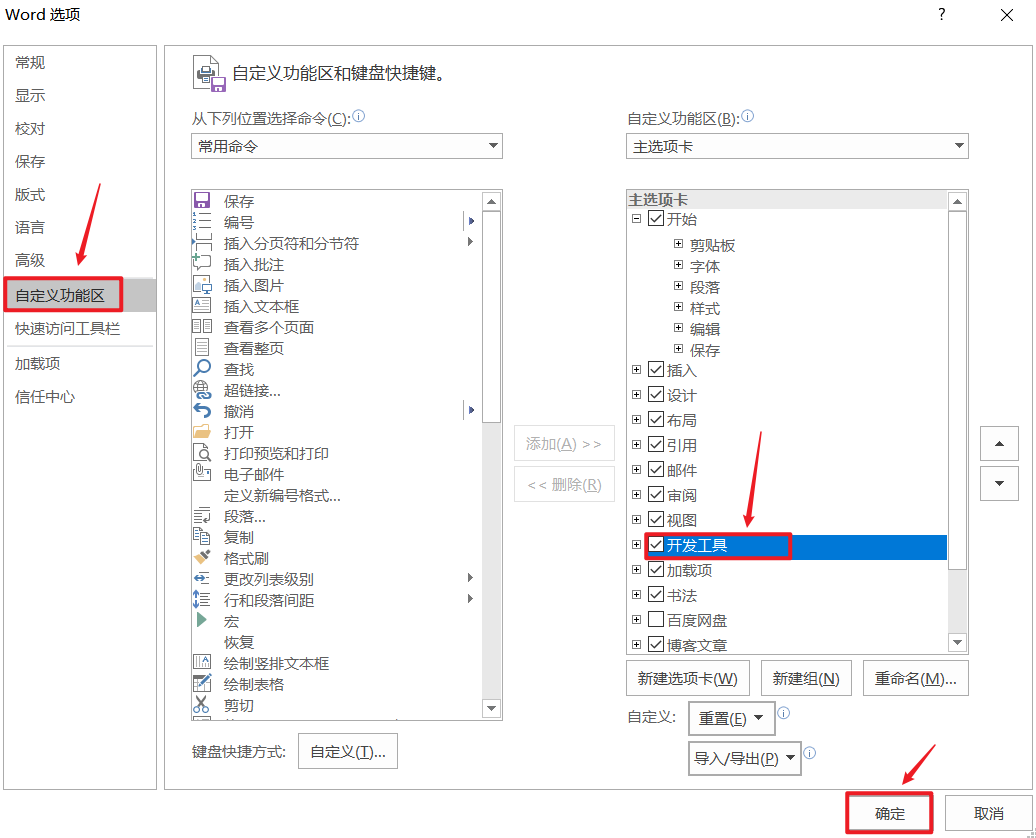 wps office的宏怎么用